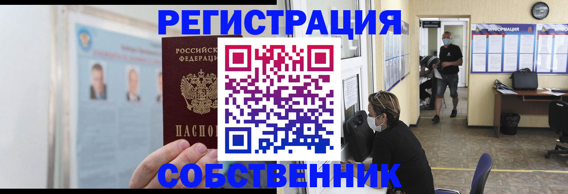 прописка от собственника в Сунже