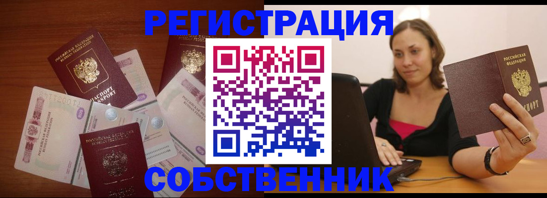 временная регистрация в квартире в Сунже