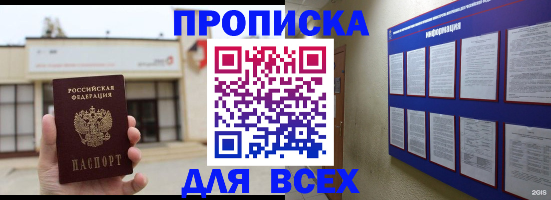 временная регистрация законно в Сунже