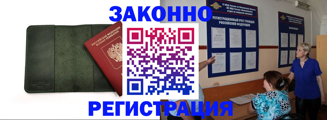 прописка для кредита в Сунже
