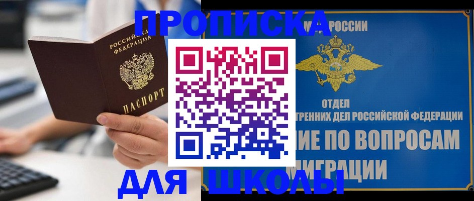 прописка в Сунже