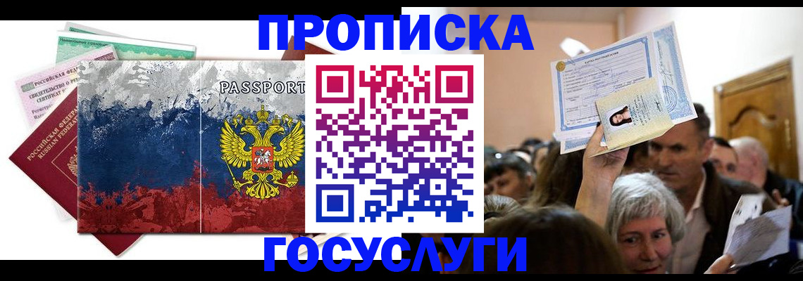прописка ребенка в Сунже